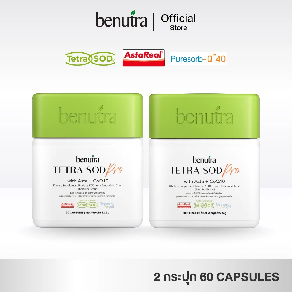 (2 กระปุก) Benutra Astaxanthin CoQ10 TetraSOD® Antioxidant |ต้านอนุมูลอิสระชะลอวัย บำรุงหัวใจฟื้นฟูร่างกาย Healthy Aging