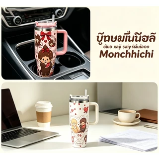 💖✨แก้วเก็บความเย็น Monchhichi 40oz🐻 แก้วสแตนเลส 304 มีหูหิ้วพร้อมหลอด แก้วเก็บอุณหภูมิ ลายม่อนชิชิสุดน่ารัก พกพาสะดวก🥤✨