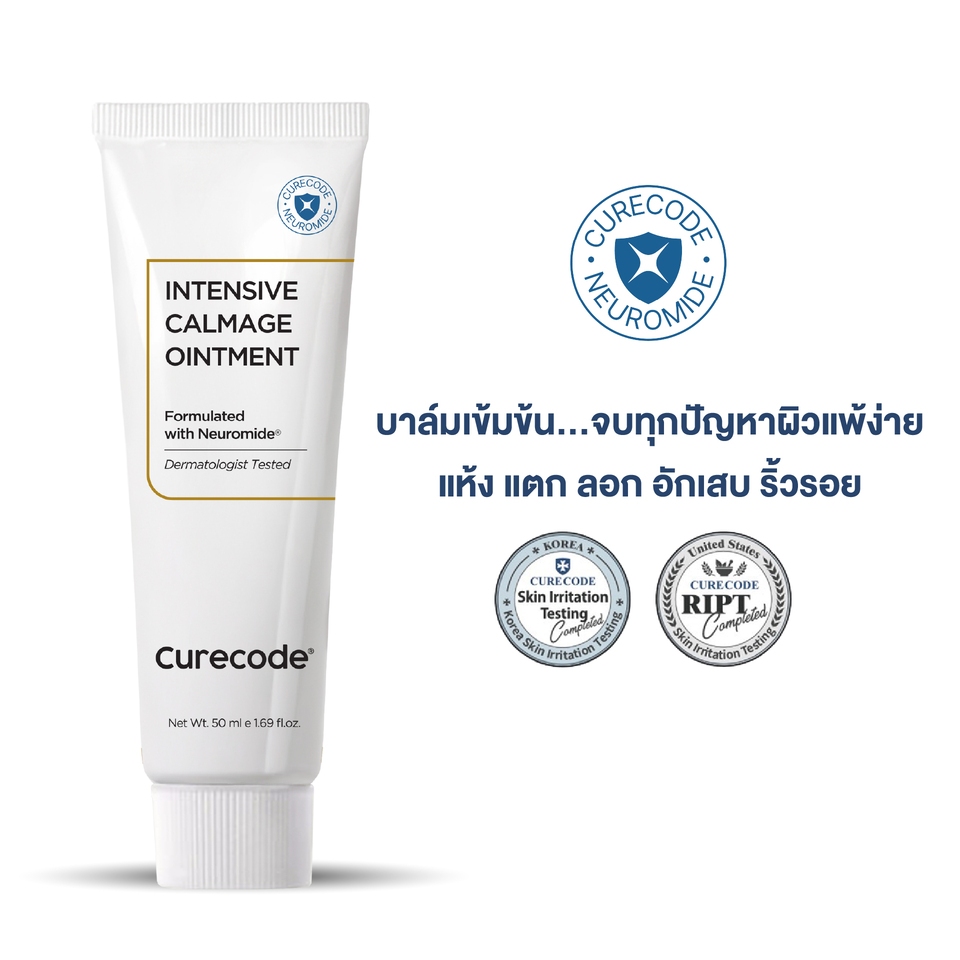 บาล์มเดียวที่ฟื้นปราการผิว และลดริ้วรอย CURECODE INTENSIVE CALMAGE OINTMENT