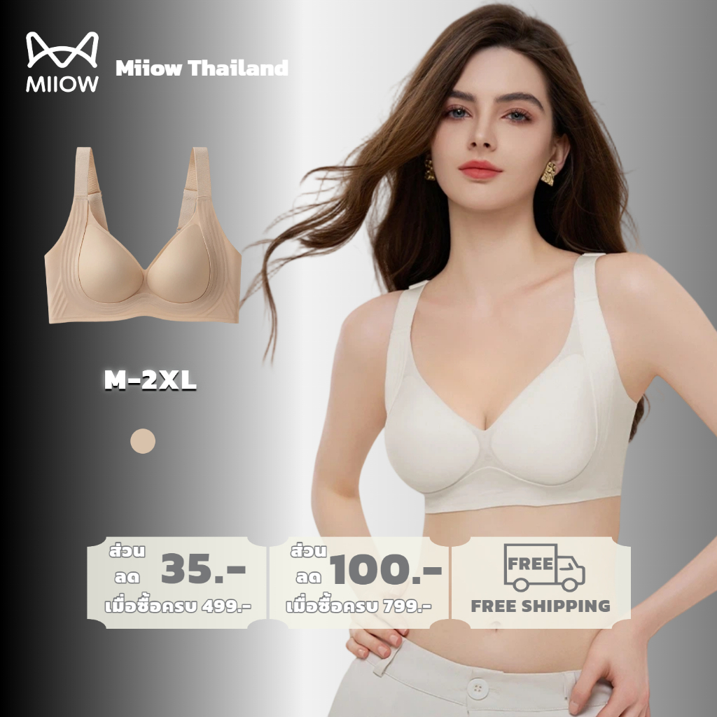 MiiOW Small Bust Push Up Bra ไร้โครง ไร้รอย 3D Cup ยกกระชับ ทรงสวย นุ่มสบาย ระบายอากาศดี WQ269
