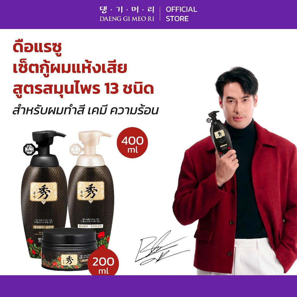 [Complete Set]DAENG GI MEO RI แชมพูลดผมร่วง แทงกีโมรี DLAESOO Anti-Hair Loss Shampoo+Treatment+Intensive Nourishing Pack