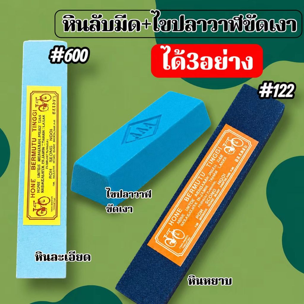 ส่งในไทย หินลับมีด+ไขปลาวาฬขัดเงา #600#122 ลูบเงา โลหะ ได้3อย่างครบจบ