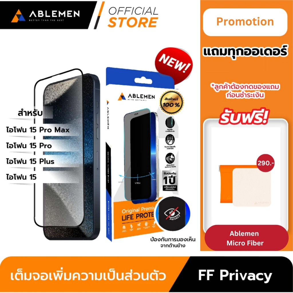 [Official] สำหรับ ไอโฟน 15 Series กระจก FF Privacy กระจกเต็มจอเพิ่มความเป็นส่วนตัว Ablemen รับประกัน 1ปี