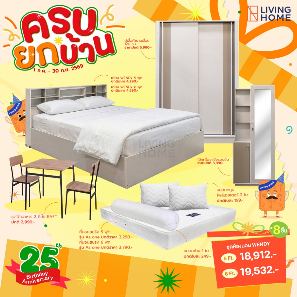 ชุดห้องนอน 5 , 6 ฟุต รุ่น WENDY (เวนดี้) สีครีมตัดแซนสโตน | Livinghome Furniture Mall.
