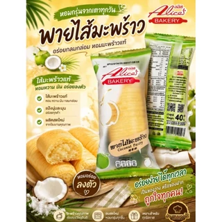 ขนมพายใส้สัปปะรส pineapple pastry 20ชิ้น