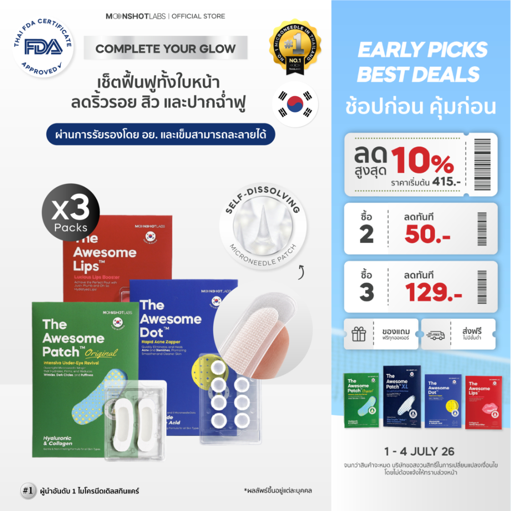 Moonshot Labs The Awesome Reset Set (Patch, Dot, Lips) – เซ็ตฟื้นฟูผิวทั้งใบหน้าข้ามคืน |ดูแลริ้วรอย สิว และริมฝีปากอวบ