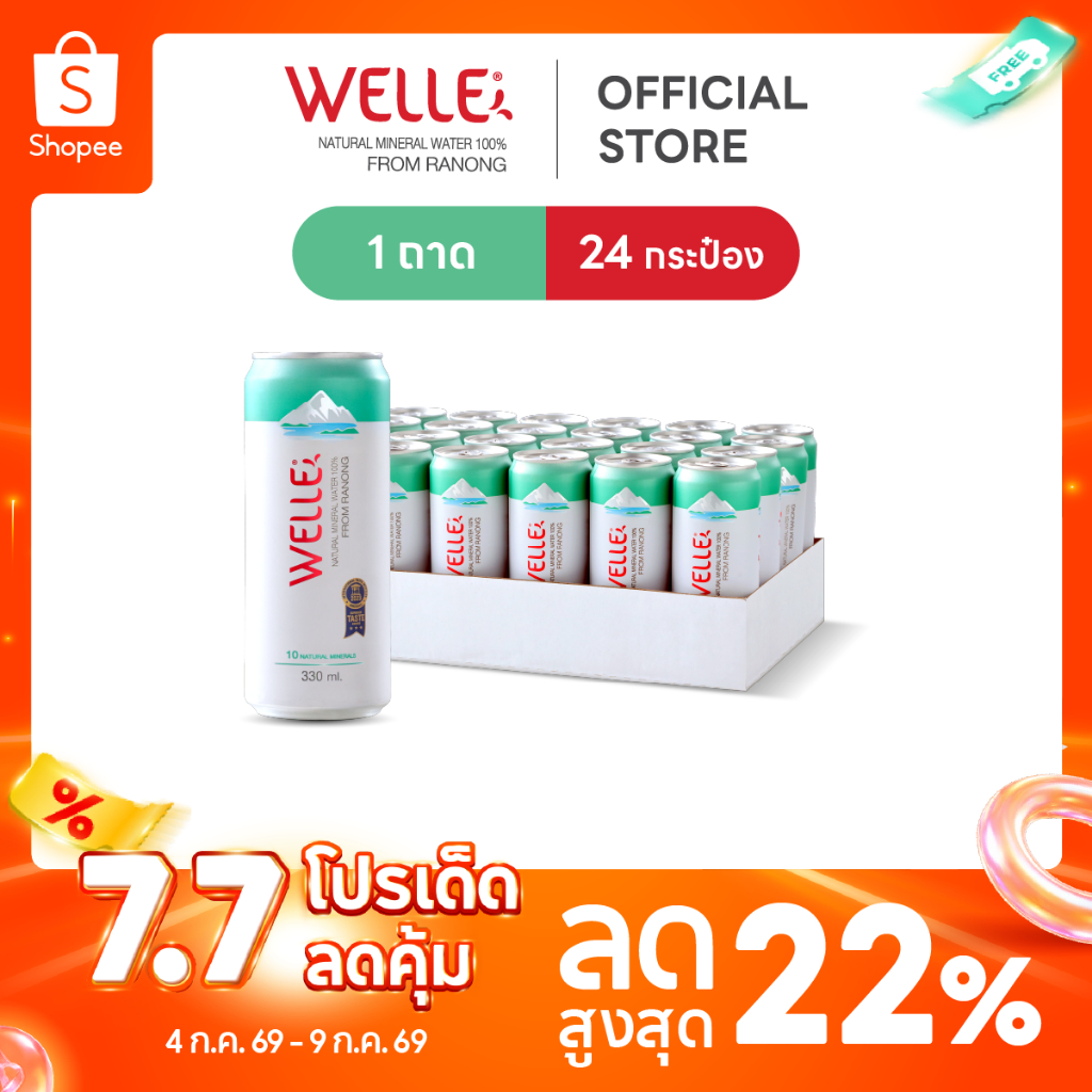 [ส่งฟรี] (24 กระป๋อง) Welle Mineral Water (Can) น้ำแร่เวลล์เล่ 330 มิลลิลิตร 1 ถาด จากแหล่งน้ำแร่ระนอง
