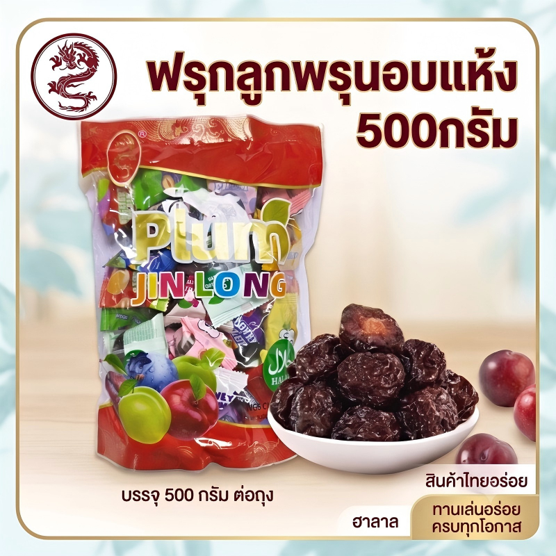 Jinlong บ๊วยรวมรสเปรี้ยว ถุงใหญ่จุใจ 500g มี 12 รสชาติ รสเปรี้ยวหวานอร่อยกลมกล่อม ซองแยกสะอาด พร้อมส่ง จัดส่งภายใน 24 ชม