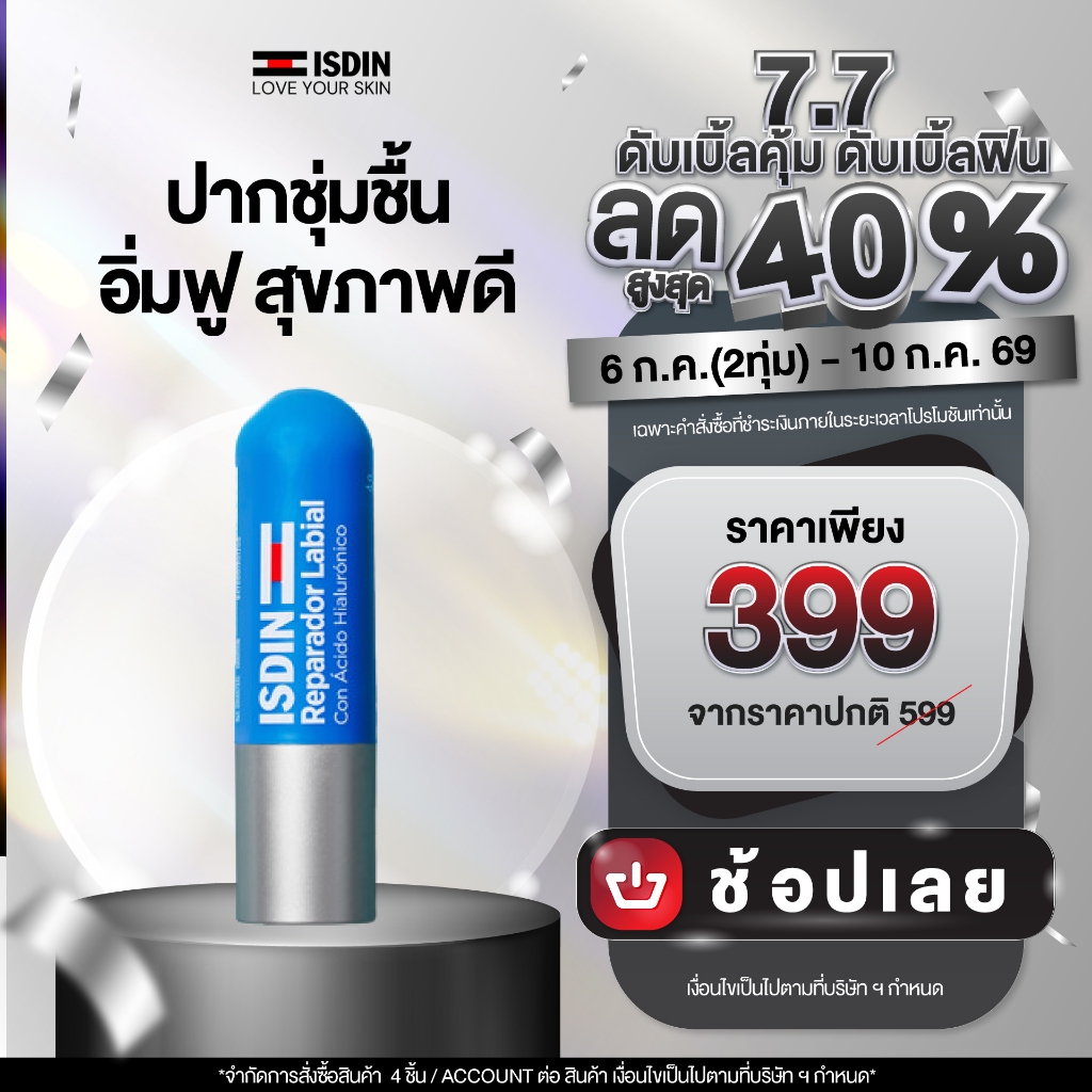 ISDIN REPARADOR LABIAL STICK 4G ลิปบาล์มบำรุงริมฝีปาก ให้ชุ่มชื้น อวบอิ่มสดใส ดูสุขภาพดี