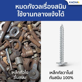 Kacha สกรูเกลียวปล่อย หัวเวเฟอร์ สกรูปลายแหลมหัวนูน แฉก P+ชุบซิงค์ขาว เบอร์ 8 ขนาด 4หุน–16หุน 100 ตัว