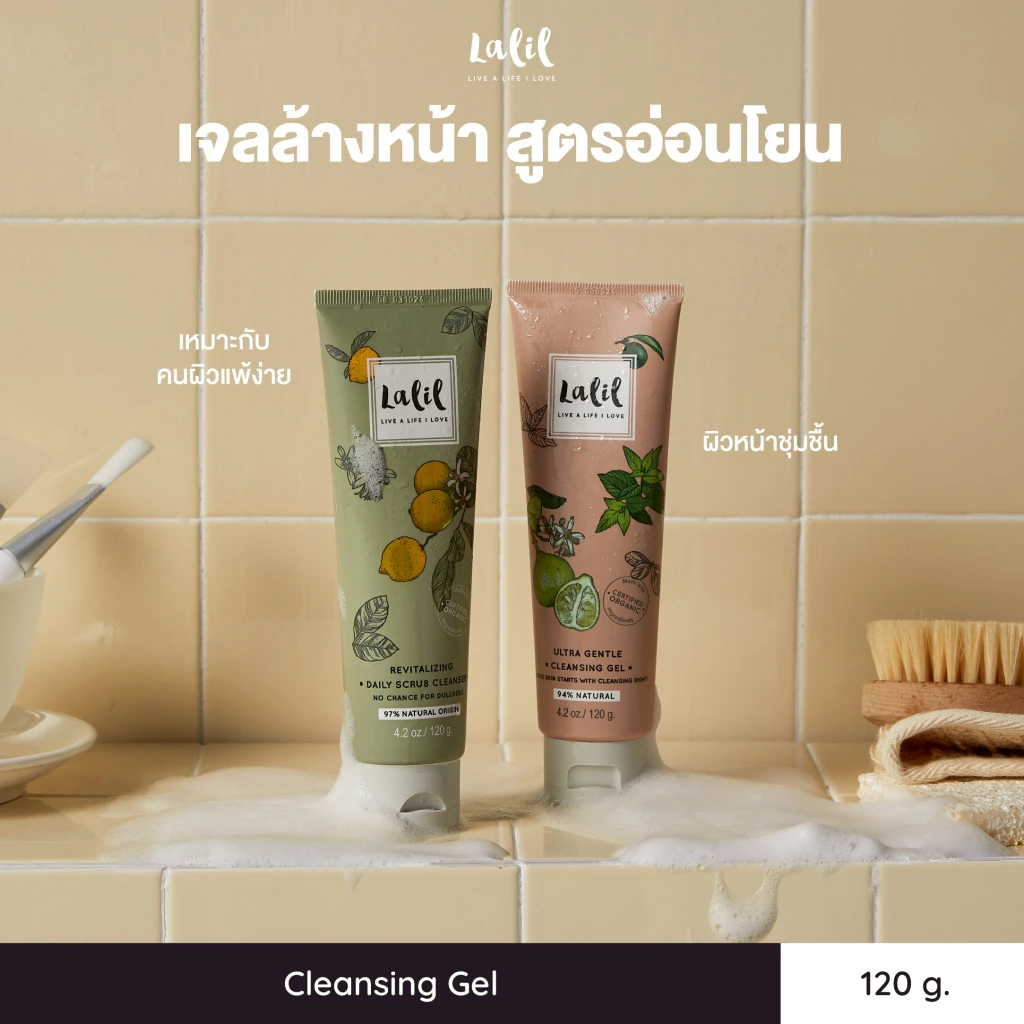 Lalil Cleansing Gel 120 g. (เจลล้างหน้า)