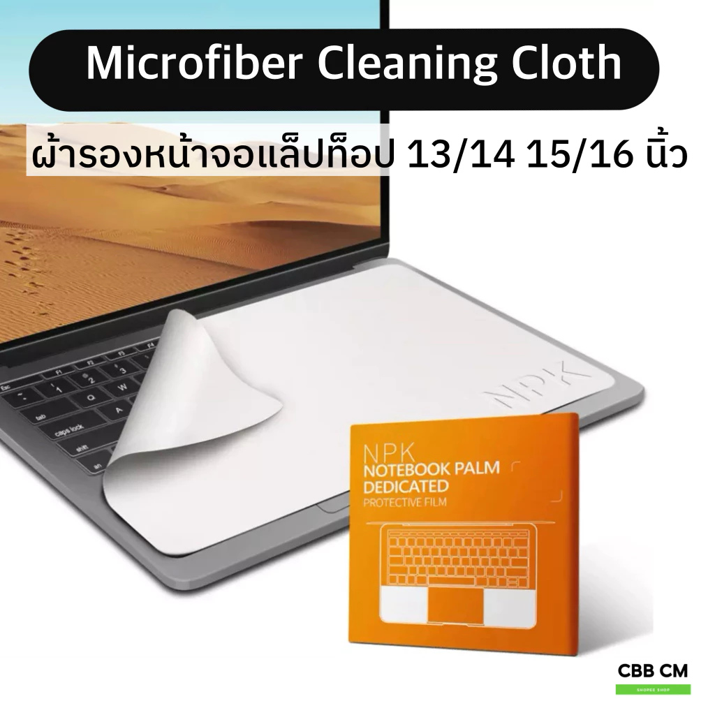 พร้อมส่ง🇹🇭ผ้ารองหน้าจอแม็คบุ๊ค13”14"15”16”บาง0.4mm Microfiber Clothing ผ้าไมโครไฟเบอร์กันรอยคีย์บอร์ด ผ้ารองจอ ผ้าเช็ดจอ