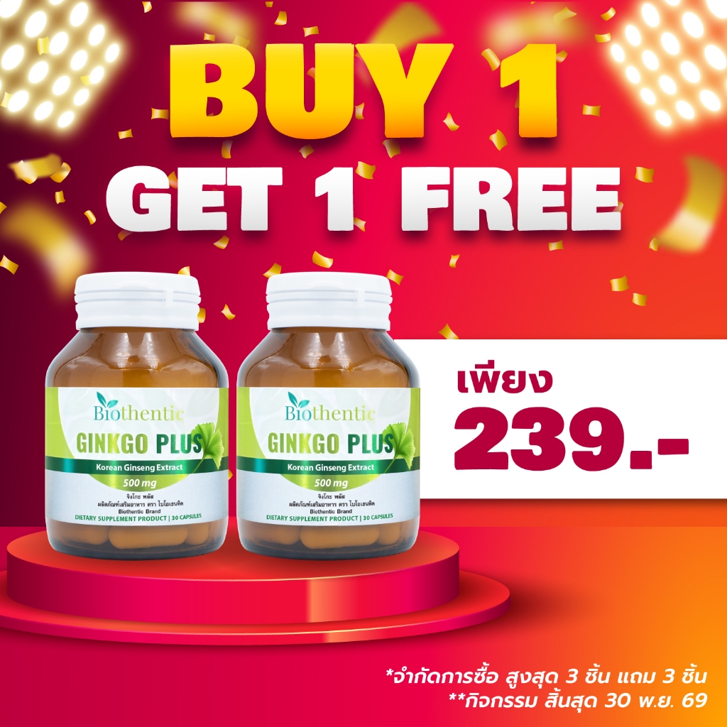 [ซื้อ 1 แถม 1] จิงโกะ พลัส วิตามินบีรวม ไบโอเธนทิค Ginkgo plus Biothentic Vitamin B Complex วิตามินบี จิงโกะพลัส