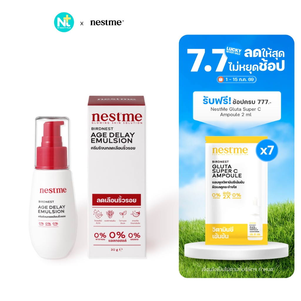 (ของแท้) Nestme Birdnest Age Delay Emulsium 30 g เนสท์มี เอจ ดีเลย์ อีมัลชั่น