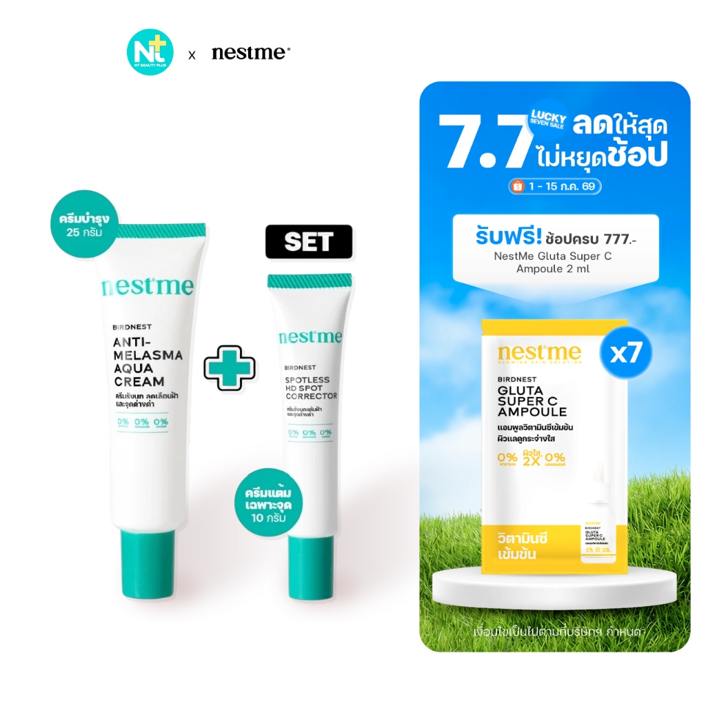 (ของแท้) Nestme Birdnest Anti-Melasma Set เนสท์มี แอนตี้-เมลาสมา เซต 2 ชิ้น