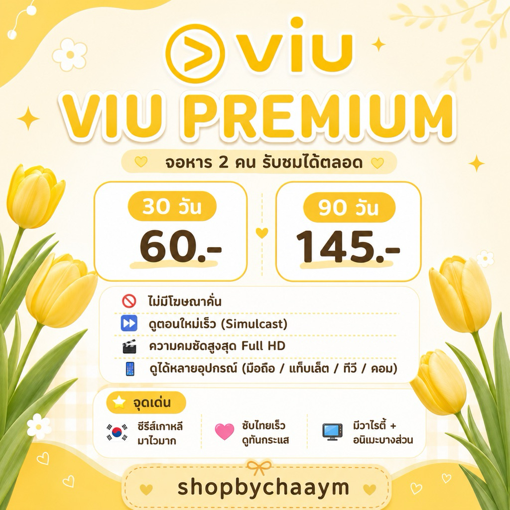 ชะเอม💛viupremium แอพเหลืองสุดปังซีรี่ย์ไทย คลับฟรายเดย์💛