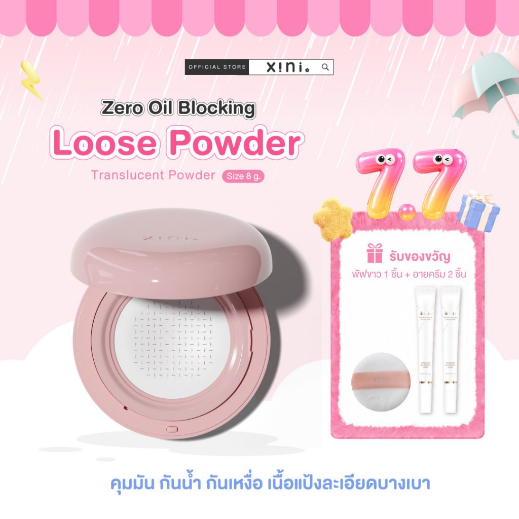 Xini Zero Oil Blocking Loose Powder แป้งฝุ่นคุมมัน กันน้ำกันเหงื่อ ล็อคเมคอัพ