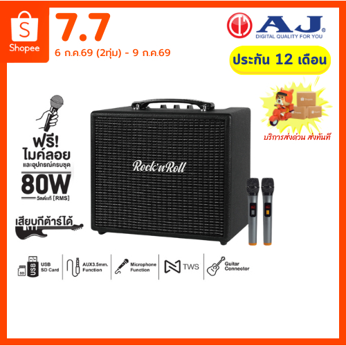 AJ ลำโพงบลูทูธ รุ่น X60 Super Bass ไมค์ลอย 2 ตัว ช่องเสียบกีตาร์ สไตล์เรโทร 80 วัตต์ เชื่อมต่อ 2 ตัวได้ รับประกัน 1 ปี