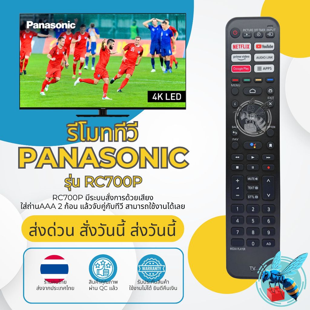รีโมททีวี พานาโซนิค Panasonic รุ่น PN-V10 RC700P มีระบบสั่งการด้วยเสียง ใช้กับ Panasonic Smart TV