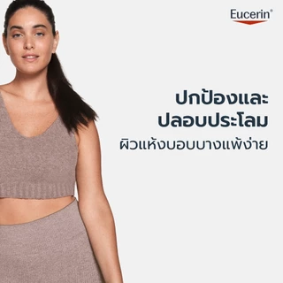 Eucerin pH5 LOTION FOR DRY SENSITIVE SKIN 400ML ยูเซอริน โลชั่นปรับสมดุลผิว สำหรับผิวแห้ง ผิวบอบบาง แพ้ง่าย