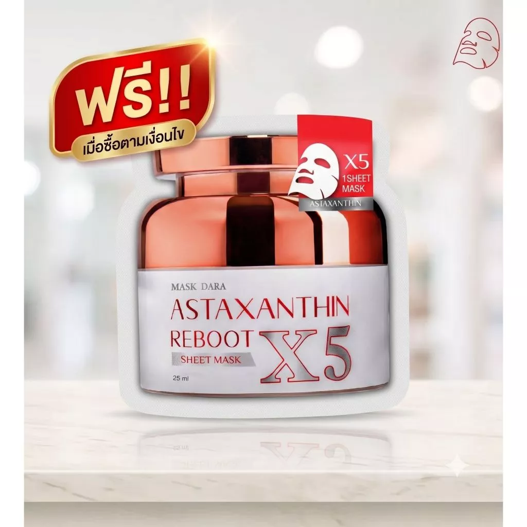 Free 1 ชิ้น Mask Dara Astaxanthin Reboot Plus X5 - ครีมดารา