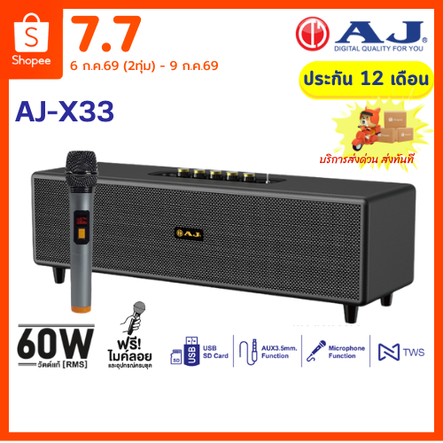 AJ ลำโพงบลูทูธ 60 วัตต์ RMS รุ่น X33 แถมไมค์ลอย รองรับTWS เเบตเตอรี่ในตัว 3600 mAh
