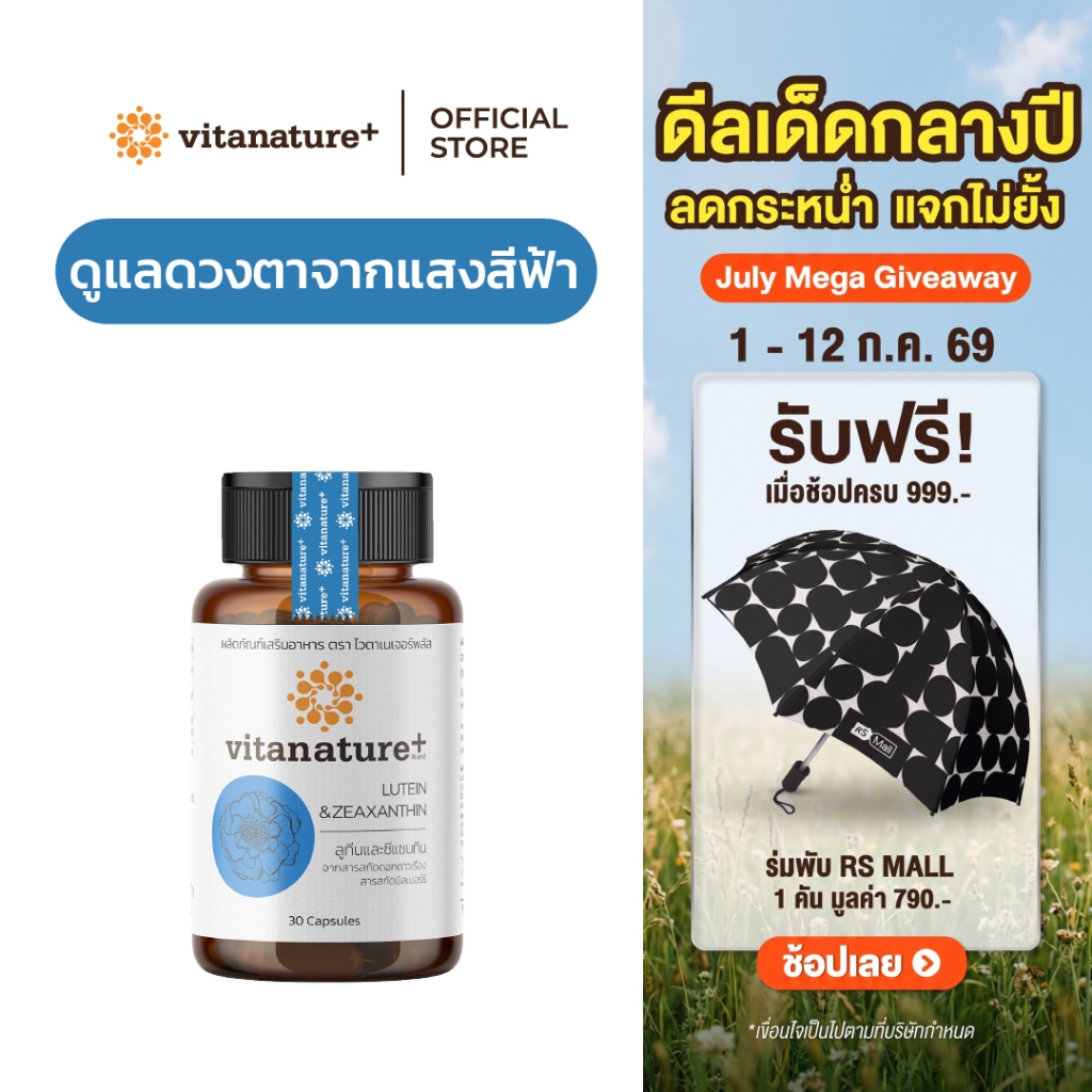 Vitanature+ Lutein and Zeaxanthin form Marigold Extract with Bilberry 10 กระปุก ลูทีนและซีแซนทิน
