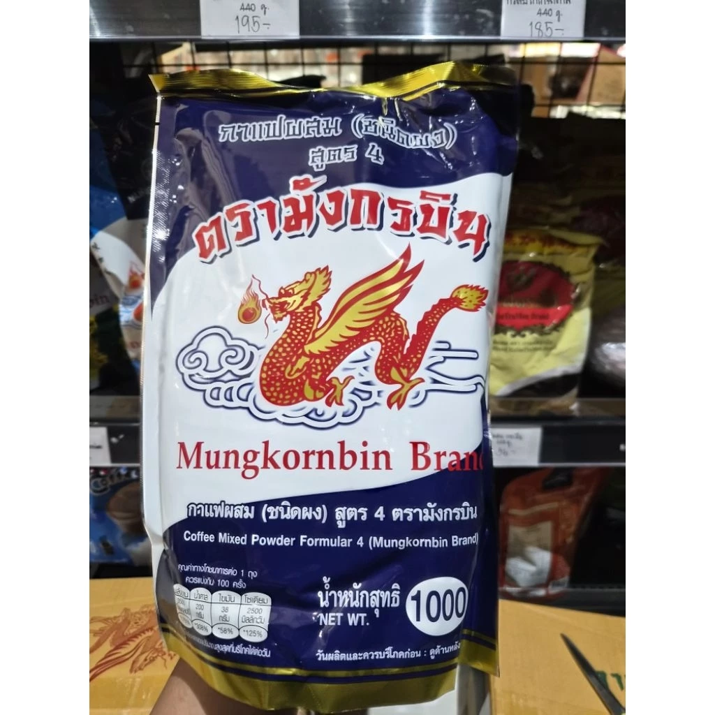 Mungkornbin กาแฟมังกรบินสูตร4 1000 กรัม (ถุงน้ำเงิน)