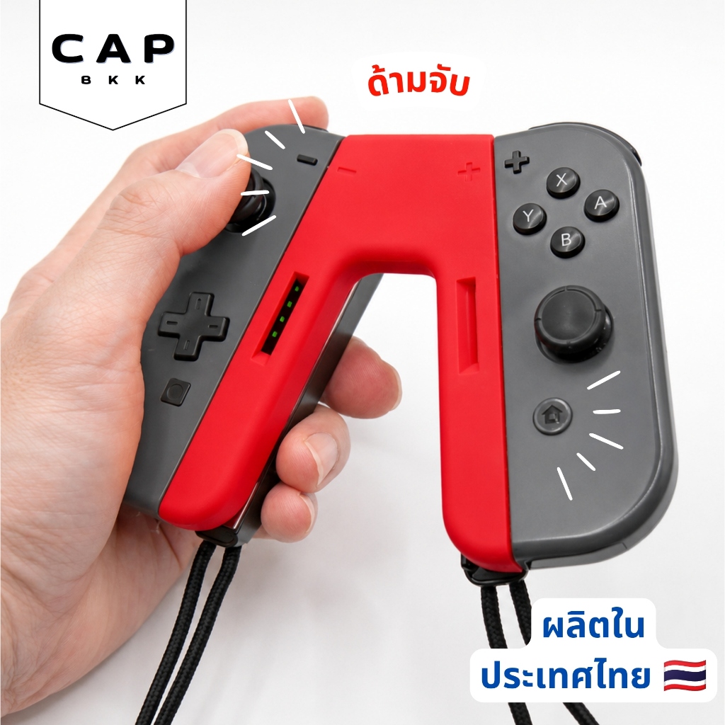 CAP BKK ด้ามจับ Joy-Con Switch กริปจอยคอน ใส่จอยเกม ถนัดมือ มีช่องไฟ LED อุปกรณ์เสริมเล่นเกม