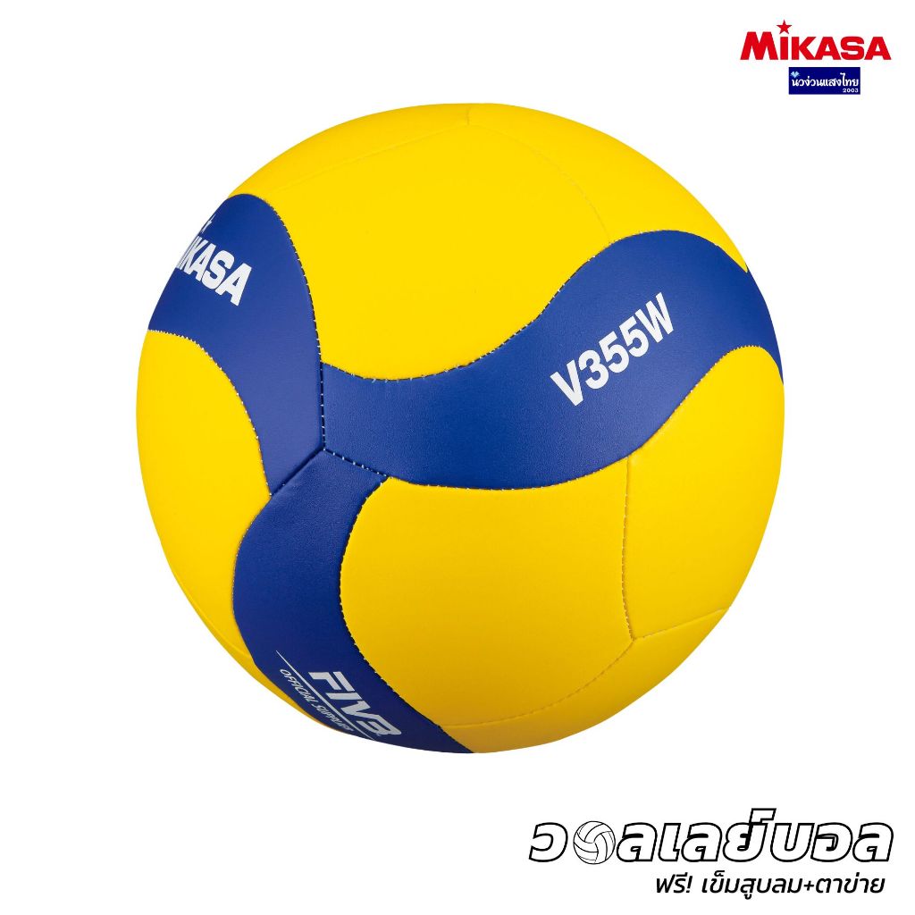 MIKASA วอลเลย์บอล V335W เบอร์ 5 ‼ฟรี เข็มสูบ+ตาข่ายคลุมบอล‼