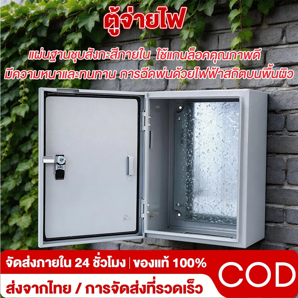 ตู้ไฟกันน้ำ ตู้จ่ายไฟ ขนาด 500x600x200mm แผ่นฐานชุบสังกะสีภายใน