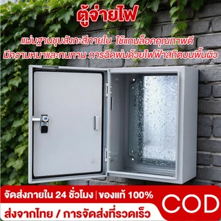 ตู้ไฟกันน้ำ ตู้จ่ายไฟ ขนาด 500x600x200mm แผ่นฐานชุบสังกะสีภายใน