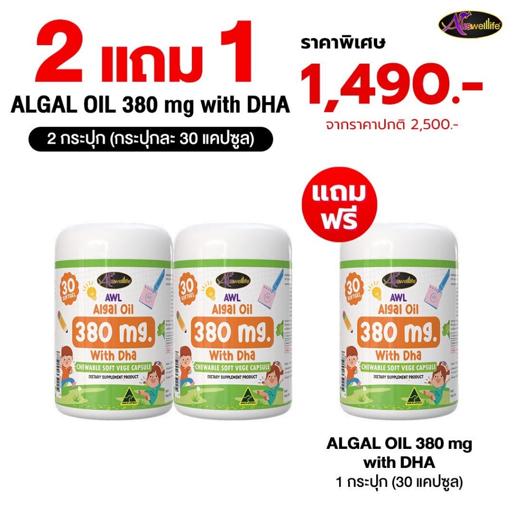 AWL Algal Oil 380 mg. With DHA Chewable Soft VEGE Capsule