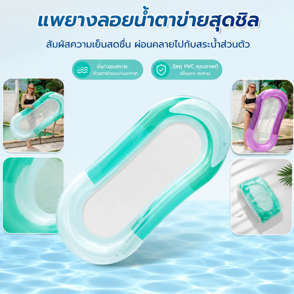 เปลลอยน้ำ, เตียงลอยน้ำ, เตียงลอยน้ำสำหรับว่ายน้ำ, พนักพิงพับได้เป่าลม PVC คุณภาพสูง สำหรับสระว่ายน้ำ ชายหาด