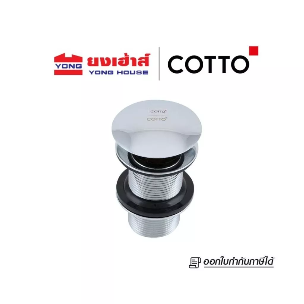 COTTO สะดืออ่างล้างหน้า รุ่น CT665N(HM) สะดืออ่างล้างหน้าแบบกด(ไม่มีรูน้ำล้น) สะดืออ่าง