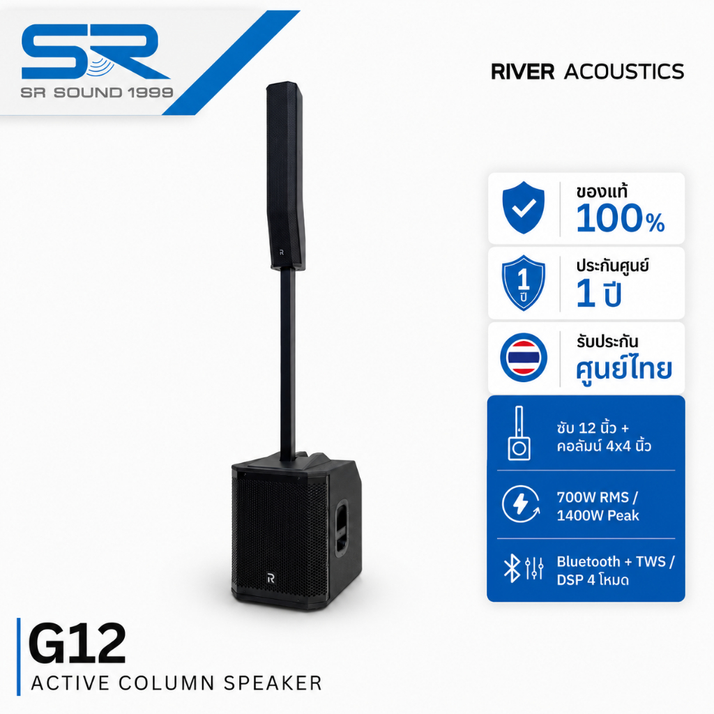 RIVER ACOUSTICS G12 Active Column ลำโพงคอลัมน์ แอคทีฟ 4x4 นิ้ว ซับวูฟเฟอร์ 12 นิ้ว มี บลูทูธ DSP App