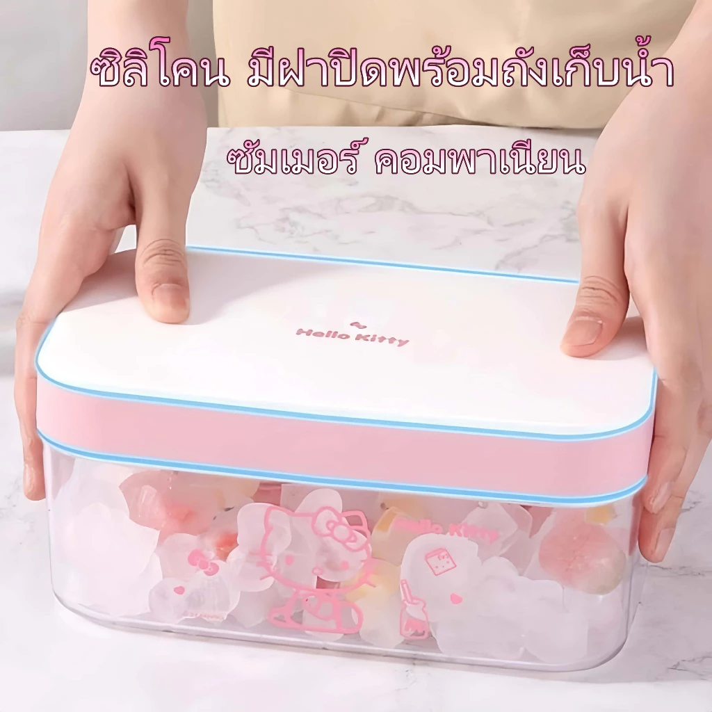 แม่พิมพ์ทำน้ำแข็งลาย Hello Kitty วัสดุซิลิโคน พร้อมฝาปิดและถังเก็บน้ำ ชุดแม่พิมพ์ก้อนน้ำแข็งป้องกันกลิ่น