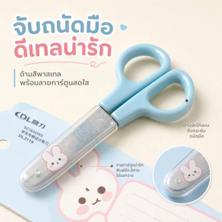 กรรไกรนักเรียน กรรไกรเด็ก ลายการ์ตูนน่ารัก ปลายมน น้ำหนักเบา ด้ามจับถนัดมือ สำหรับตัดกระดาษ