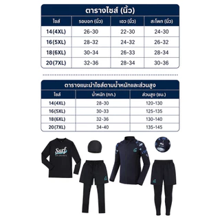 ส่งทันทีจากไทย 💥ชุดว่ายน้ำเด็กโตแขนยาว 4XL-7XL รหัส 226