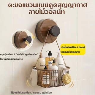 ตะขอดูดสุญญากาศลายไม้ ติดประตู ตู้เสื้อผ้า ห้องน้ำ แขวนอุปกรณ์ต่างๆ แรงยึดเกาะสูง ไม่หลุดง่าย COD
