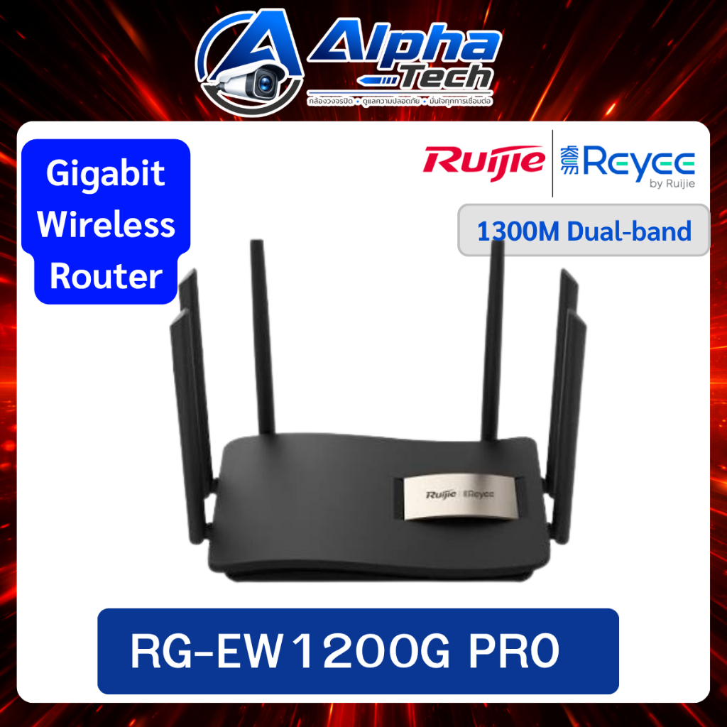 RG-EW1200G PRO เราท์เตอร์ไร้สาย Dual Band Gigabit 1267Mbps รุ่น RG-EW1200G PRO