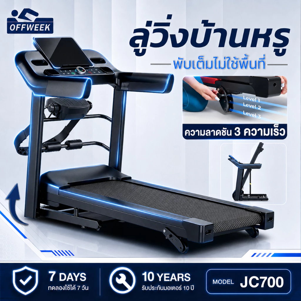 ลู่วิ่งไฟฟ้า JC700 5.0 แรงม้า ลู่วิ่งพับอเนกประสงค์ในครัวเรือน ปรับระดับความเร็วอัตโนมัติ ฟรีเครื่องน ปรับความชันได้ 3