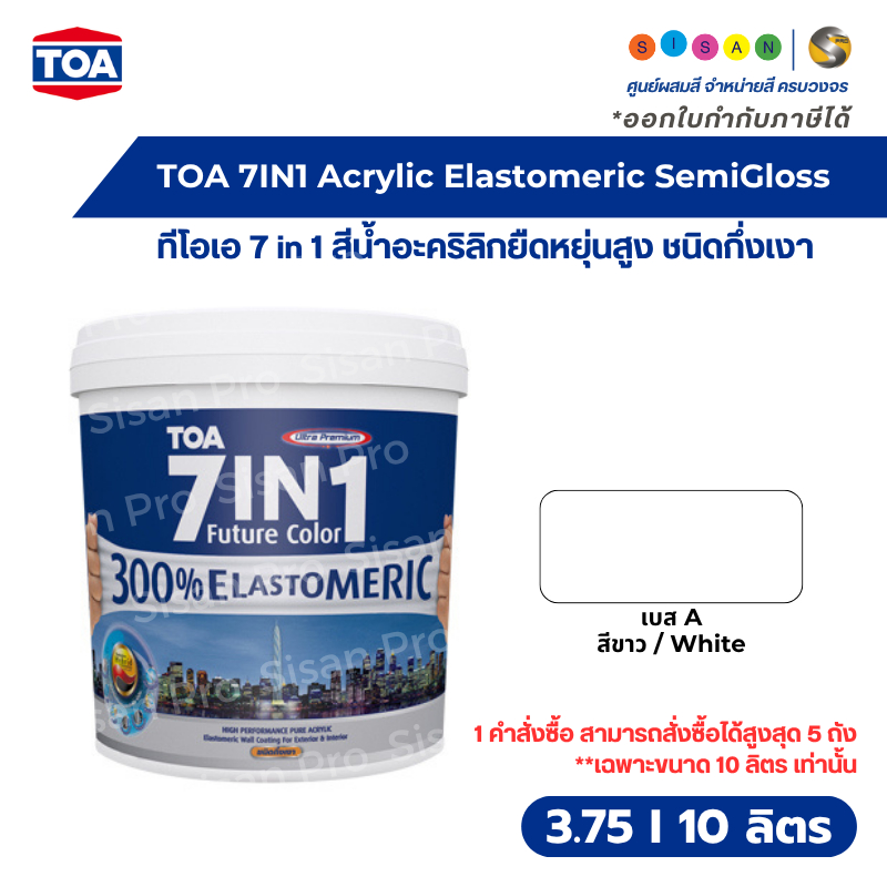 TOA 7IN1 SemiGloss ทีโอเอ 7 in 1 สีน้ำอะคริลิกยืดหยุ่นสูง เบส A สีขาว ชนิดกึ่งเงา ขนาด 3.75 , 10 ลิตร