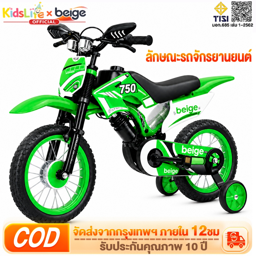 Beige จักรยานเด็ก 12/16 นิ้ว สำหรับเด็กอายุ 3-10 ปี เหมาะสำหรับเด็กผู้ชาย ของเล่นเด็ก ของขวัญ