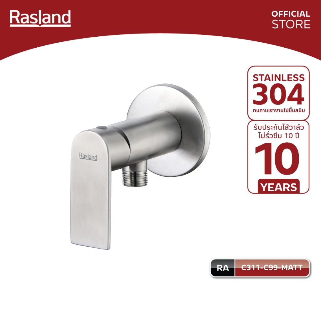 Rasland C311-C99-MATT C311-C22-BLACK C311-C55-CHROME วาล์วฝักบัวน้ำเย็น วัสดุสแตนเลส 304 มี 3 สีให้เลือก
