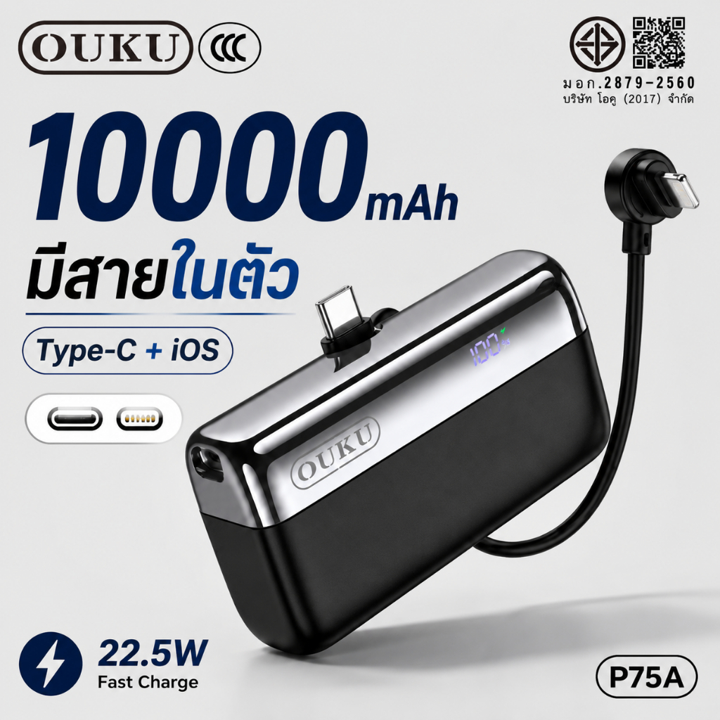 OUKU P75A Power Bank 10000mAh 22.5W Fast Charge 2in1 Built-in Cable Type-C / iOS พาวเวอร์แบงค์ชาร์จเร็ว มีสายในตัว