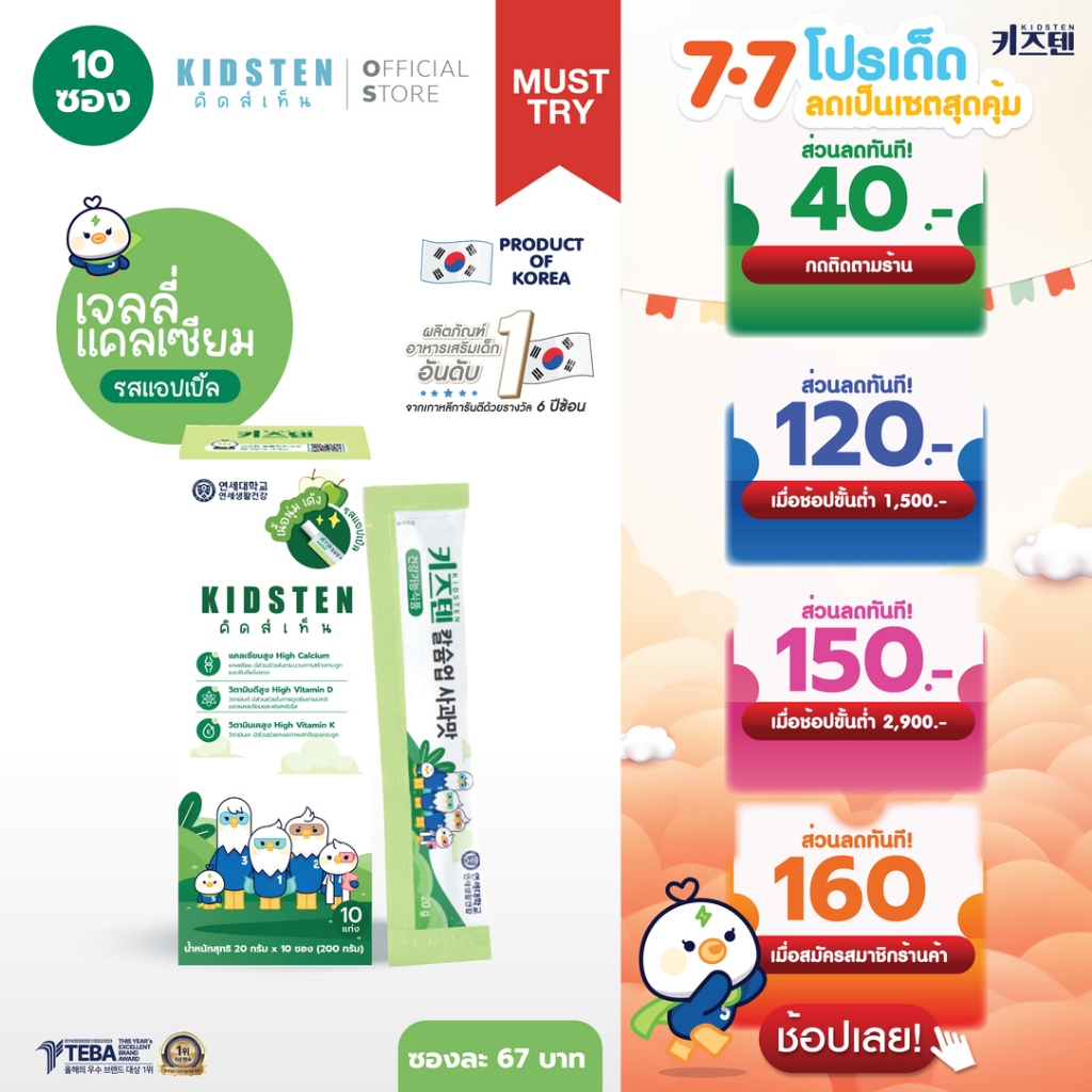 รสแอปเปิลกล่องเล็ก (10แท่ง) KIDSTEN Cal+DMK (D3+Mg+K2) แคลเซียม+ดีมาก เจลลี่แคลเซียมเพิ่มความสูง สำหรับเด็กจากเกาหลี 🇰🇷