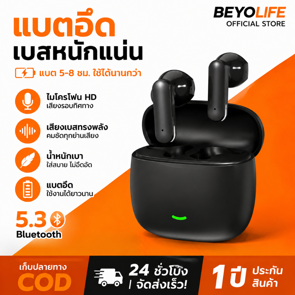 Beyolife หูฟังบลูทูธไร้สาย Bluetooth 5.4 เสียงเบสแน่น ไมค์ HD คมชัด แบตอึด 5-8 ชม. ใส่สบาย รับประกัน 1 ปี