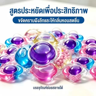MISSYOUHOME ผลซักผ้า เจลบอลซักผ้า5 in 1กำจัดคราบแรง กลิ่นติดทนนาน สูตรเข้มข้น8เท่า สำหรับซักผ้าเครื่อง