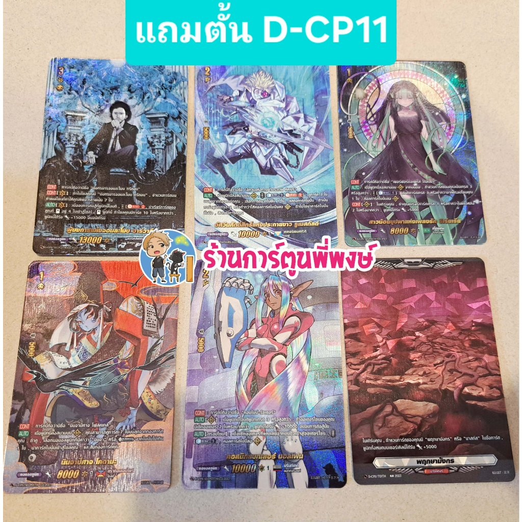ฟอย จาก D-CP11 แถมตั้น สกิน vanguard กรีดอน แวนการ์ด แยกใบ ร้านการ์ตูนพี่พงษ์